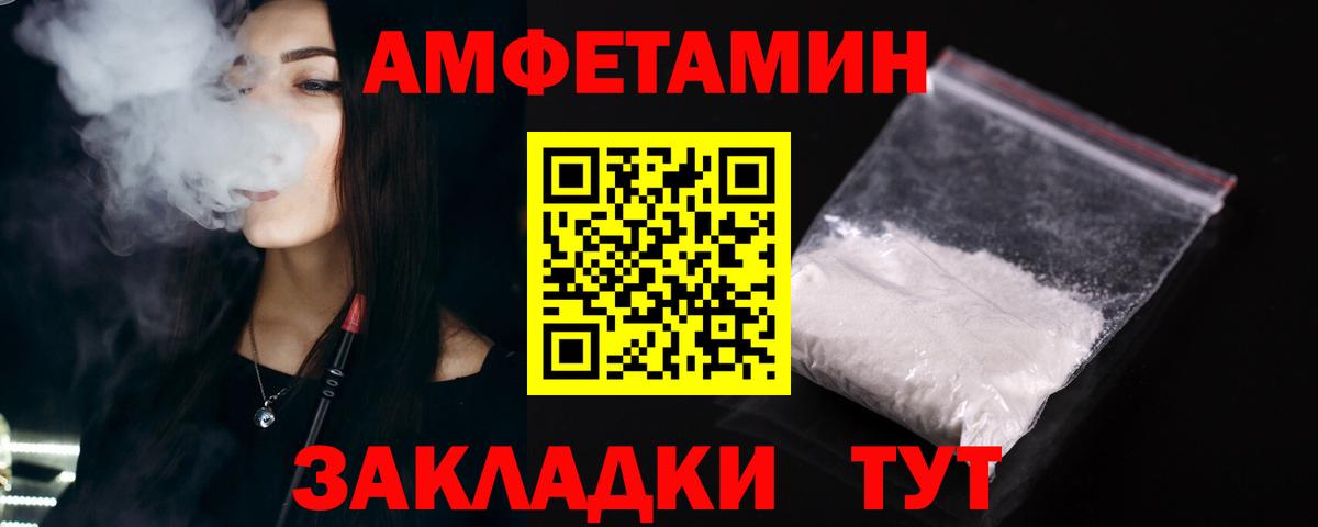 Amphetamine  АМФ Розовый  Вход с VPN  Ноябрьск 