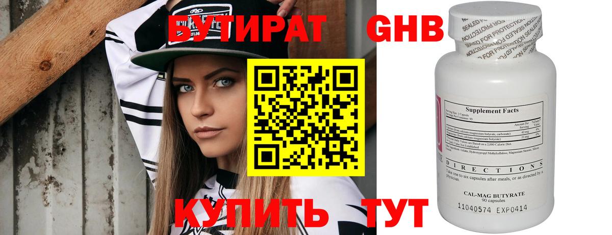 БУТИРАТ GHB  Вход с VPN  Ноябрьск 