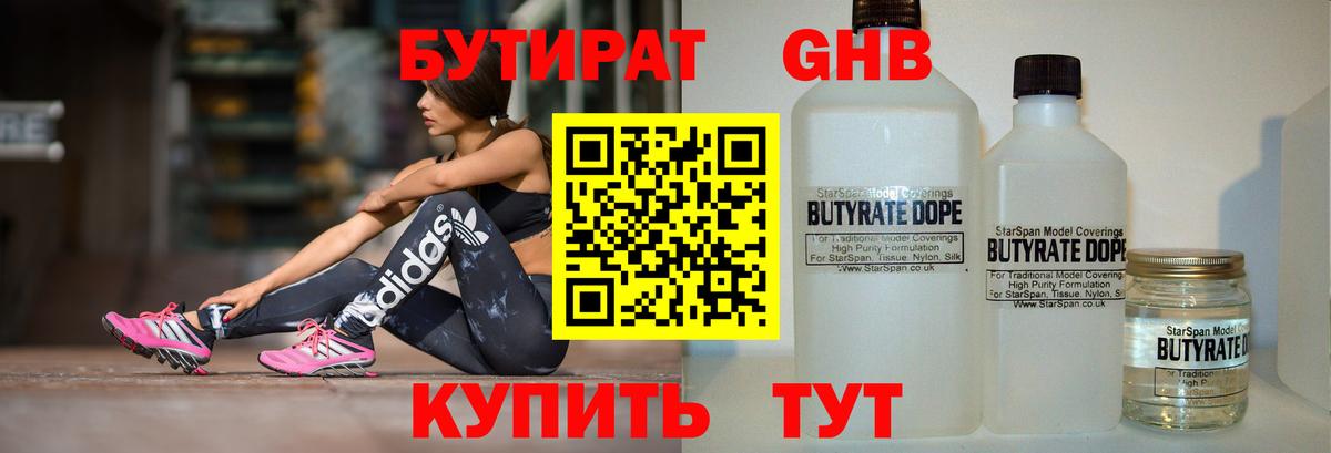 Бутират GHB Ноябрьск