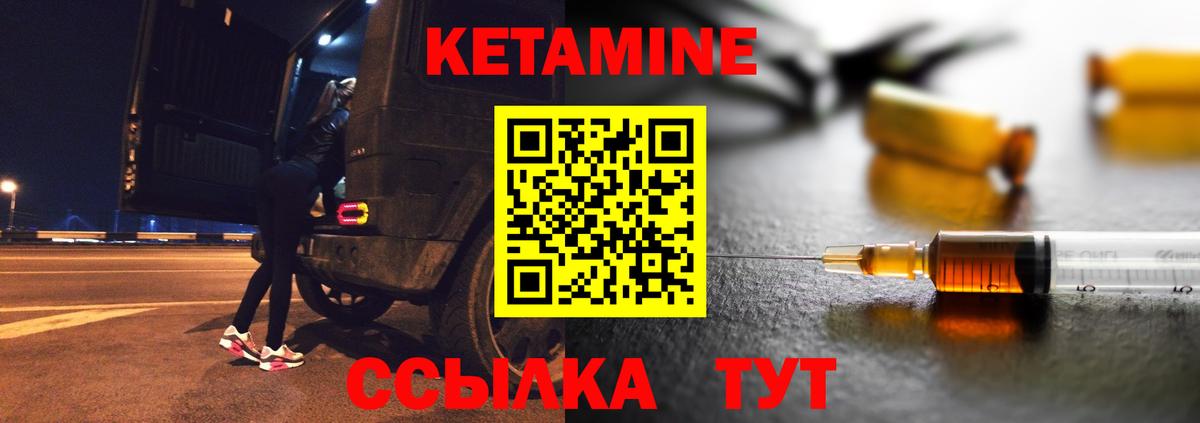 КЕТАМИН ketamine  даркнет клад  Ноябрьск  Кетамин VHQ  Вход с VPN 