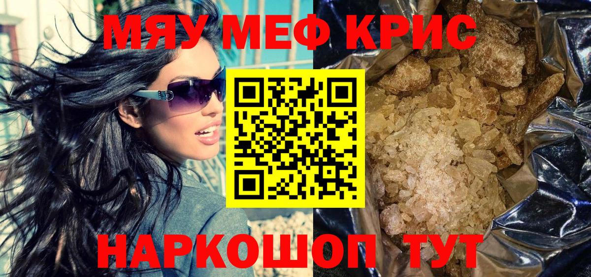 МЕФ  МЯУ-МЯУ mephedrone  Вход с VPN  Меф  Меф кристаллы  Ноябрьск 