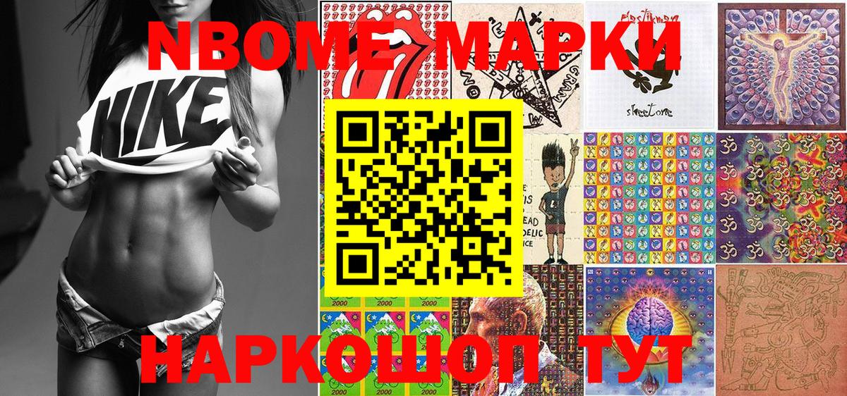 Марки NBOMe 1,8мг Ноябрьск